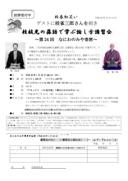 桂枝光の落語で学ぶ話し方講習会