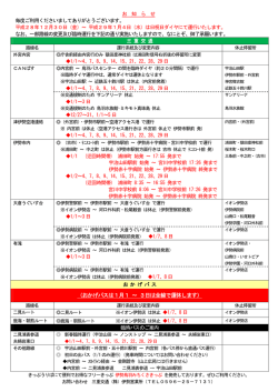 （おかげバスは1月1 ～ 3日は全線で運休します）