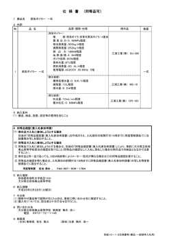 入札参加申請書兼同等品確認書 [PDFファイル／68KB]