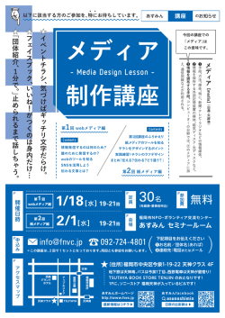 メディア 制作講座 - 福岡市NPO・ボランティアセンター あすみん