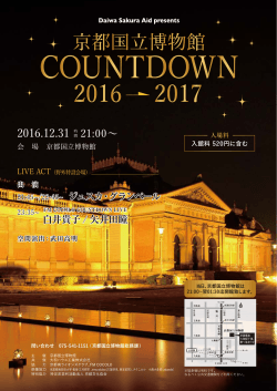 Daiwa Sakura Aid presents 京都国立博物館 COUNTDOWN 2016