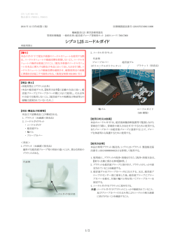 シブコ L25 ニードルガイド