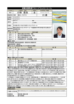 小林 奈央 - 日本オリンピック委員会