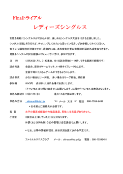 詳細 - ファイナルテニスクラブ
