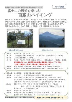 百蔵山ハイキング - 森林インストラクター東京会