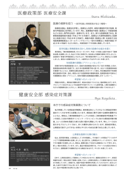 医療安全課、感染症対策課（PDF：684KB）