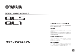 QL5/QL1 リファレンスマニュアル