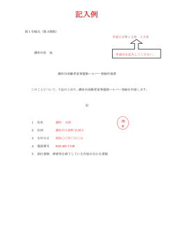 記入例 - 調布市ホームページ