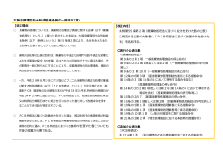大阪府循環型社会形成推進条例の一部改正（案）（pdfファイル）