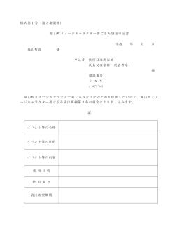 基山町イメージキャラクター着ぐるみ貸出申込書 [PDFファイル／65KB]