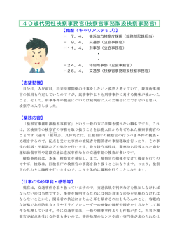 検察官事務取扱検察事務官