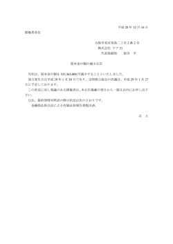 平成 28 年 12 月 16 日 債権者各位 大阪市北区堂島二丁目 2