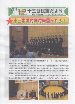 十三公民館たより28－12