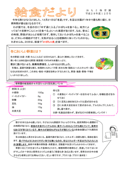 冬においしい野菜とは？