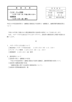 平成28年度鳥取県体力・運動能力調査及び全国体力・運動能力