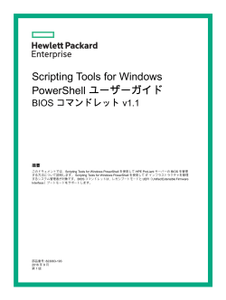Scripting Tools for Windows PowerShell ユーザーガイド
