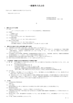 一般競争入札公告 - 山形労働局