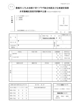 豊 橋 市 労 務 職 員 申 込 書