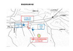 現地説明会駐車場位置図 - www3.pref.shimane.jp_島根県