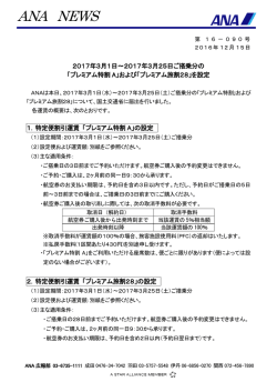 プレミアム特割A