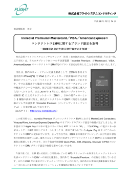 Incredist PremiumがMastercard／VISA／AmericanExpressの