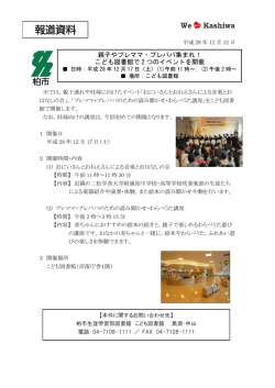 親子、プレママプレパパ向けイベントをこども図書館で開催
