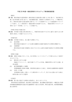 実施要領（PDF：104KB）