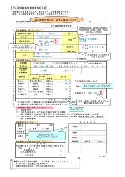 がん検診補助金申請書の記入例 記入漏れが無いか、必ずご