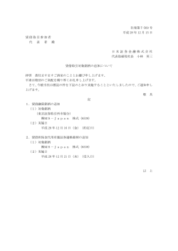 貸借取引対象銘柄の追加について