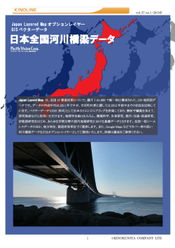 日本全国河川橋梁データ