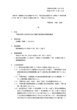 下関市告示第1869号 平成28年12月16日 条件付一般競争入札を