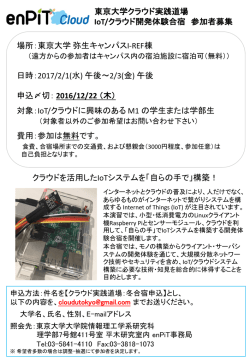場所：東京大学弥生キャンパスI-REF棟 日時：2017/2/1(水) 午後〜2/3