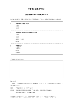 区民等の意見提出用紙 （PDF 115.9KB）
