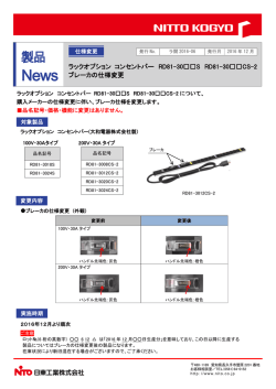 製品 - 日東工業株式会社 N-TEC