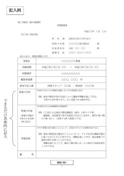 記入例 - 浜松市