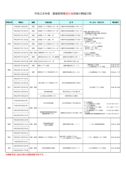 整備管理者選任後研修開催日程（PDF:67KB）