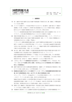 Ⅰ 国際関係 10・01 IMFが中国の通貨人民元をIMFの仮想通貨「特別