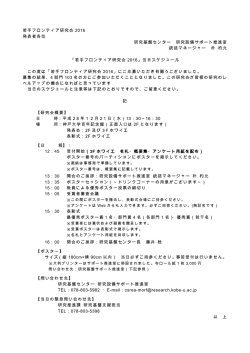 若手フロンティア研究会 2016 発表者各位 研究基盤センター 研究設備