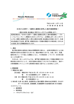 プレス資料 - 中部経済産業局