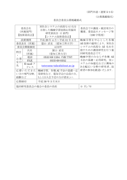 （部門共通・運要 5-1-5） （公募掲載様式） 委員会委員公募