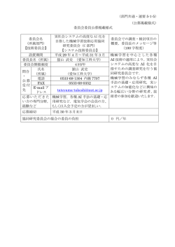 （部門共通・運要 5-1-5） （公募掲載様式） 委員会委員公募