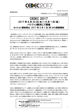 （水）～9月1日 - CEDEC 2016