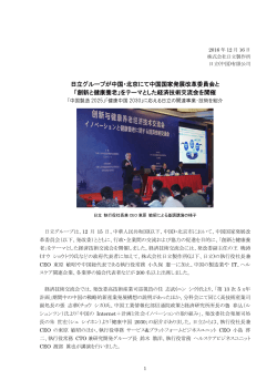 日立グループが中国・北京にて中国国家発展改革委員会と