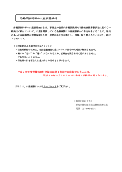 労働保険料等の口座振替納付