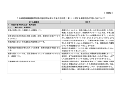 別紙2 - 環境省