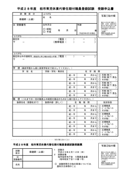 平成28年度 柏市育児休業代替任期付職員登録試験 柏市育児休業代替