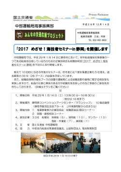 ｢2017 めざせ！海技者セミナーin静岡｣を開催します