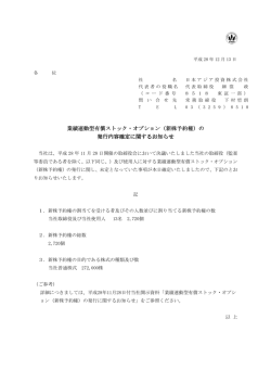 業績連動型有償ストック・オプション（新株予約権）の
