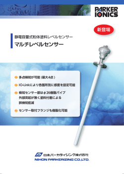 マルチレベルセンサー マルチレベルセンサー