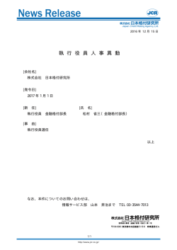 JCR News Release - 日本格付研究所